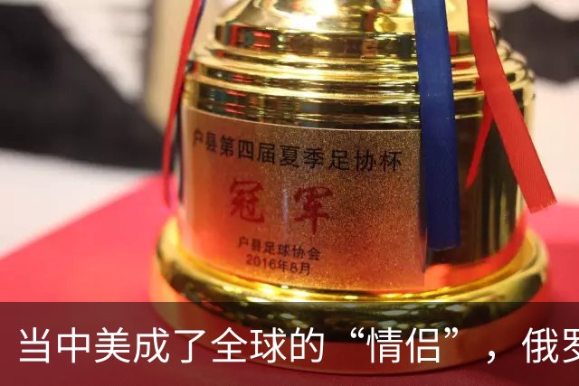 当中美成了全球的“情侣”，俄罗斯表示：我不想当电灯泡！